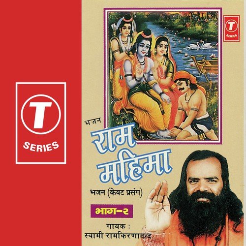 Ram Mahima (Part 2) Swami Ram Kirna Nand MP3 Download